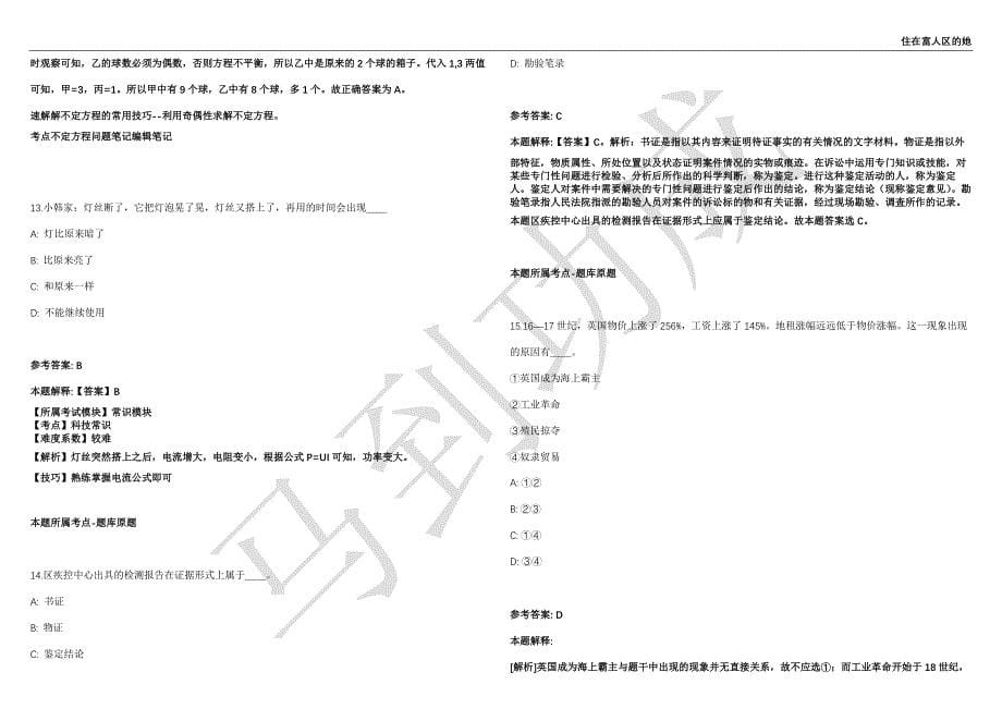 2021年05月天津滨海新区北塘街道等13个街道（镇）土地和规划管理所事业单位招聘29人强化练习卷（附答案详解）第502期_第5页