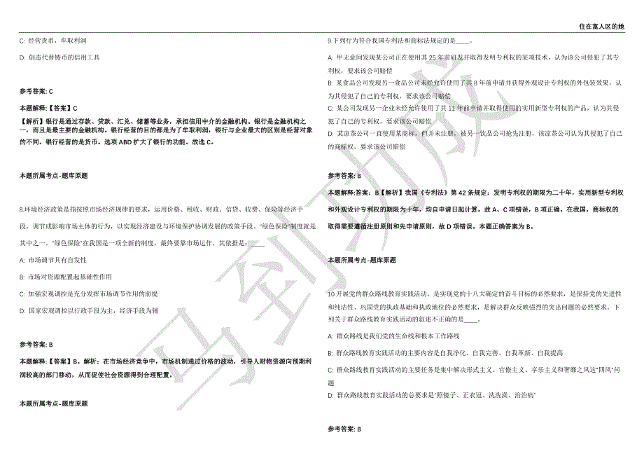 2021年05月广西乐业县统计局招聘4人强化练习卷（附答案详解）第503期_第3页