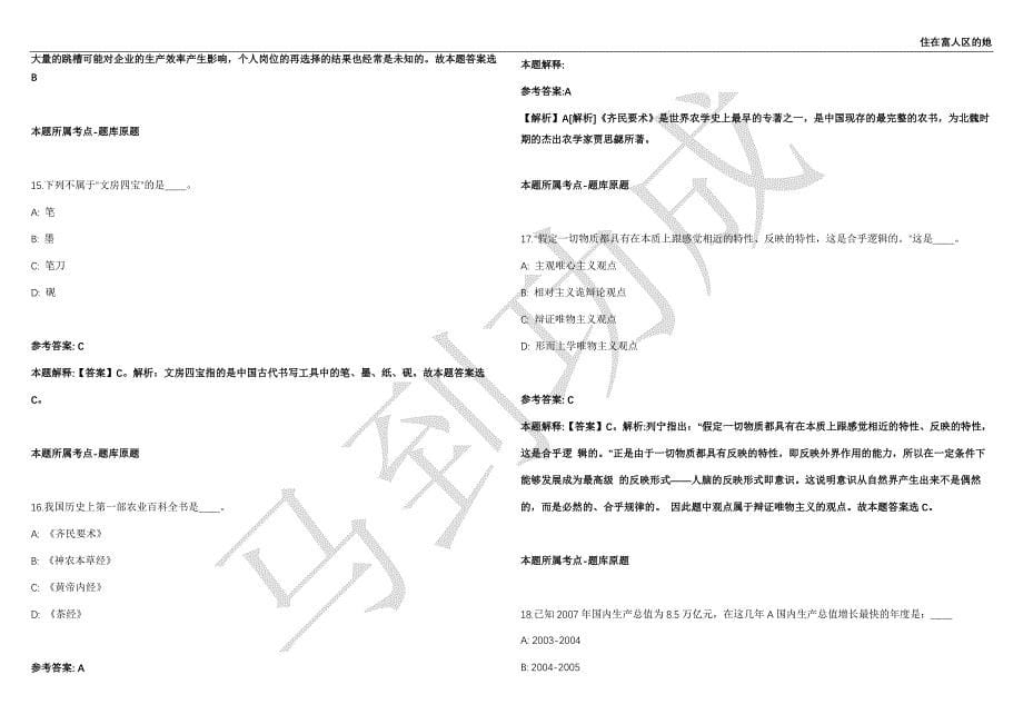 2021年05月春季广西南宁市城乡规划设计研究院招聘30人强化练习卷（附答案详解）第502期_第5页