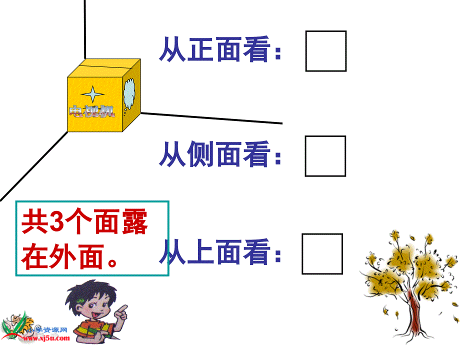 北师大版数学五年级下册《露在外面的面》PPT课件 (2)_第4页