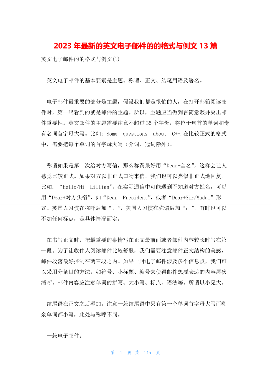 2023年最新的英文电子邮件的的格式与例文13篇_第1页