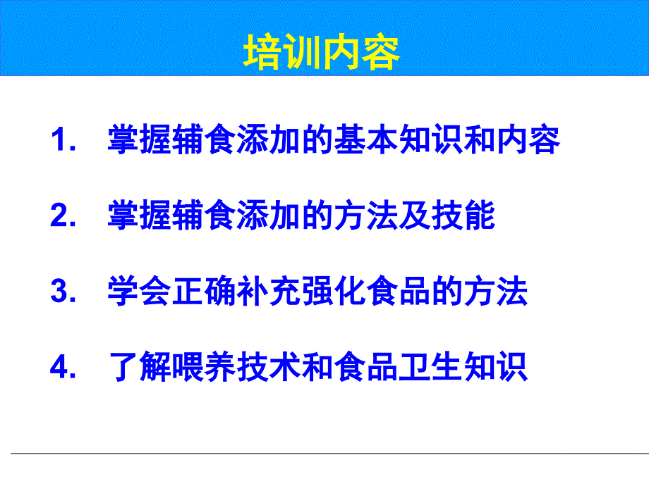 儿童营养与喂养指导[深度特制]_第2页