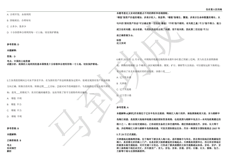 2021年05月山西省晋中太谷法院公开招聘聘用制审判辅助人员7名工作人员强化练习卷（附答案详解）第501期_第2页