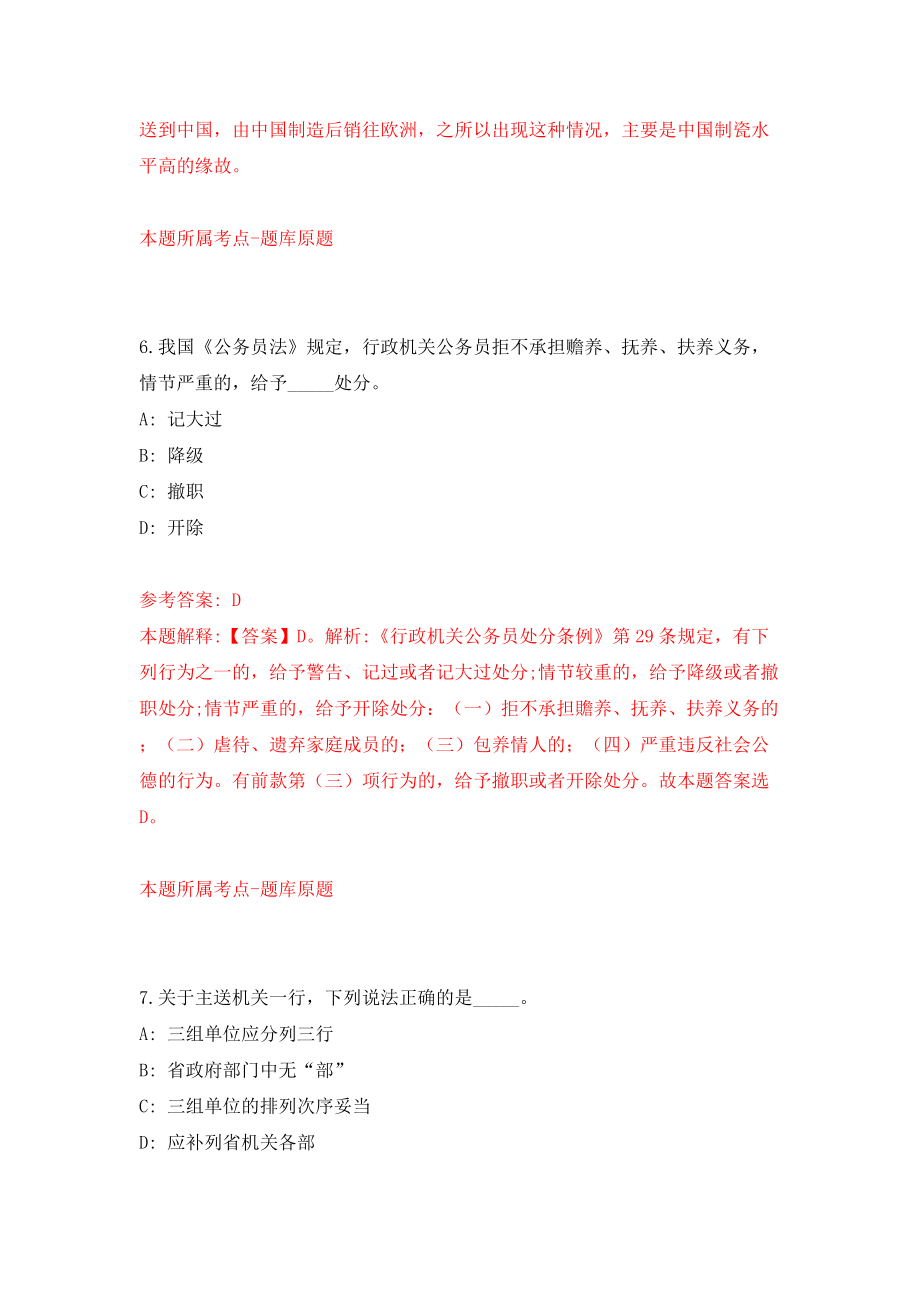 浙江省文成县综合行政执法局关于招录10名综合行政执法辅助人员模拟考试练习卷及答案(第1期）_第4页