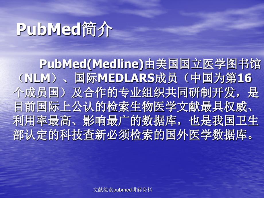 文献检索pubmed讲解资料_第2页