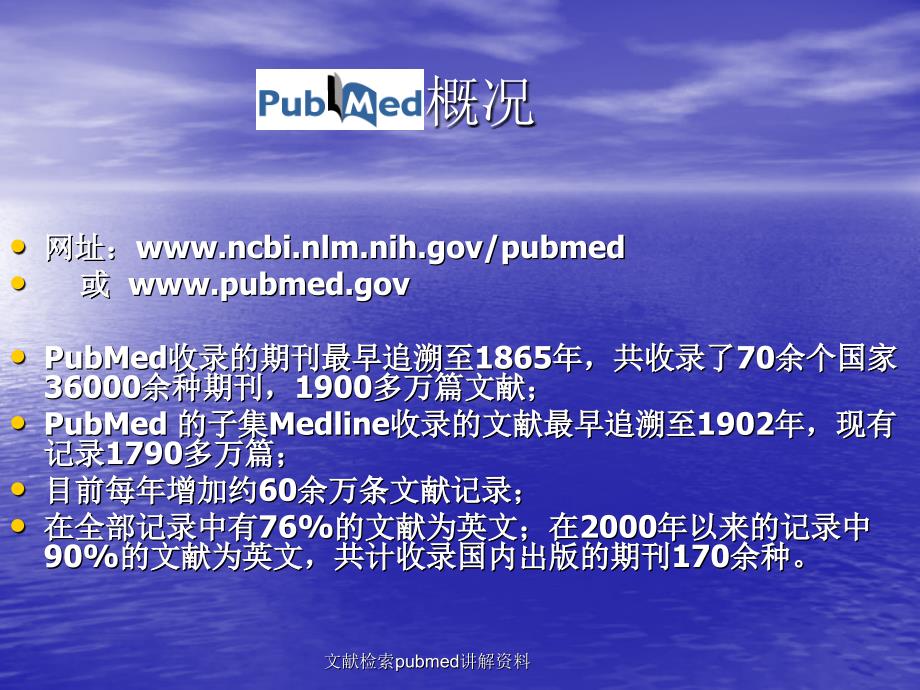 文献检索pubmed讲解资料_第4页