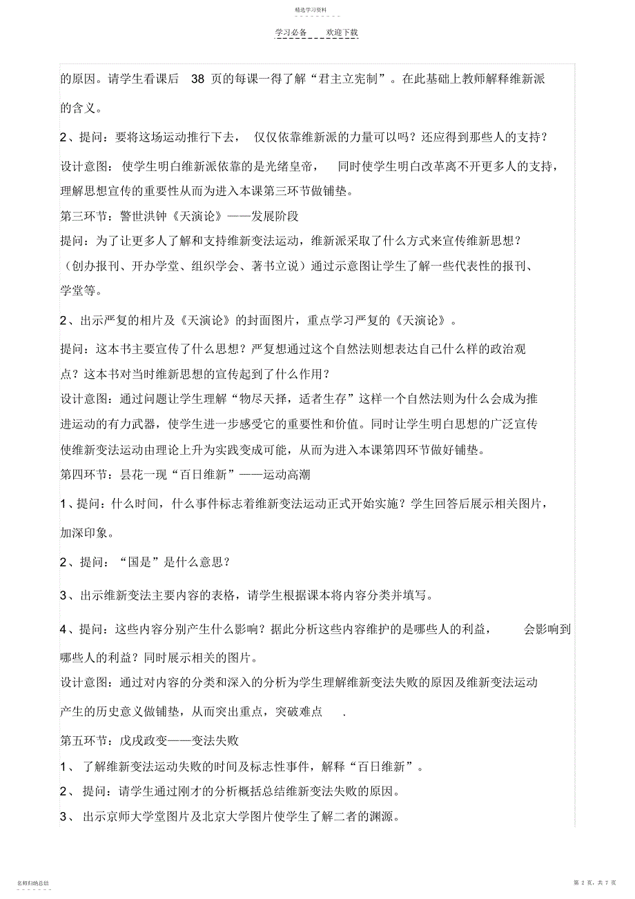 2022年维新变法教学设计_第2页