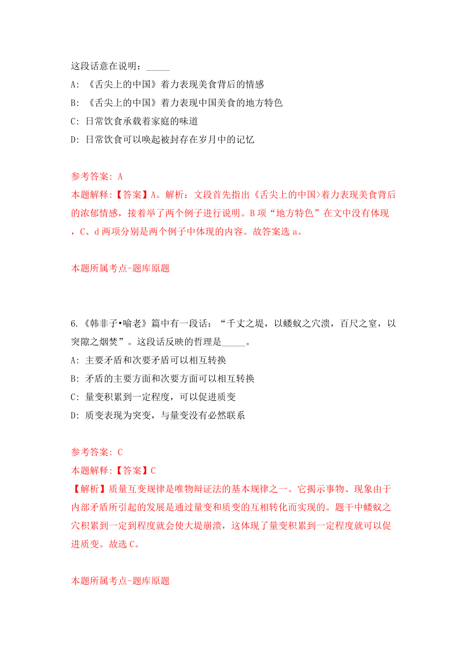 浙江省金华市公信公证处招考聘用模拟考试练习卷及答案(第3版）_第4页