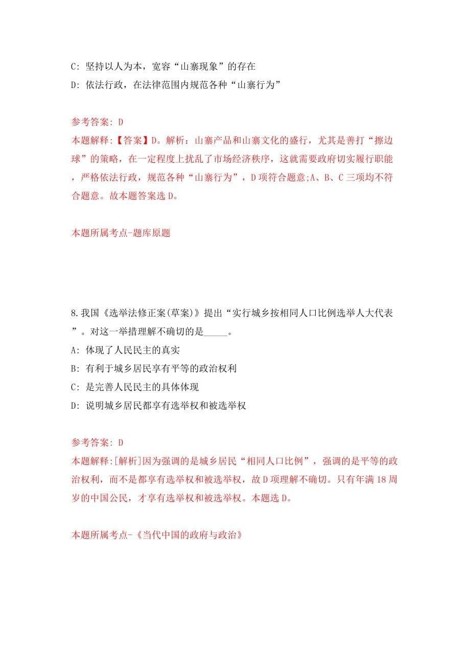 浙江省温岭市直属国有企业公开招聘48名工作人员模拟考试练习卷及答案(第4卷）_第5页