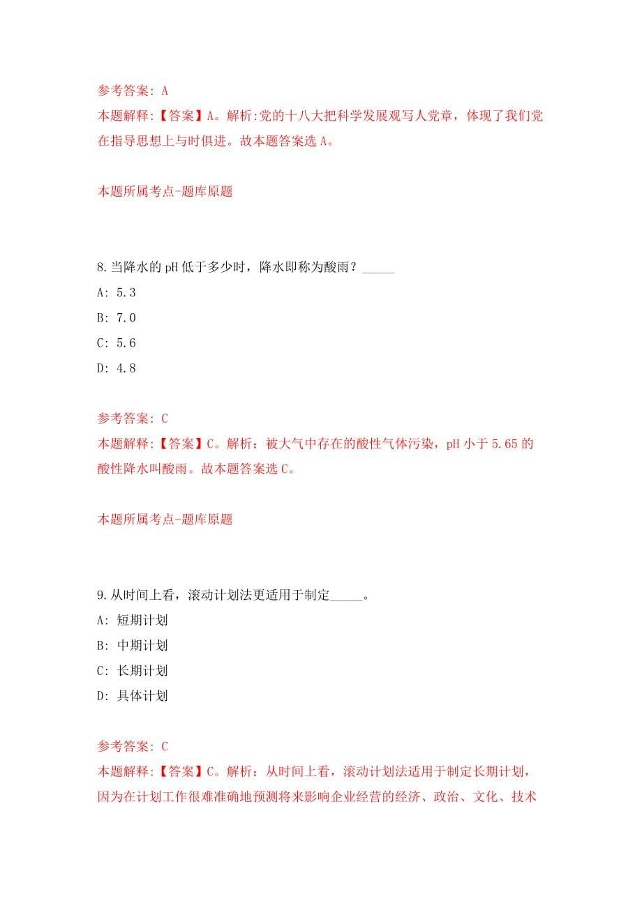 浙江温州市青少年活动中心兼职教师招考聘用模拟考试练习卷及答案[5]_第5页