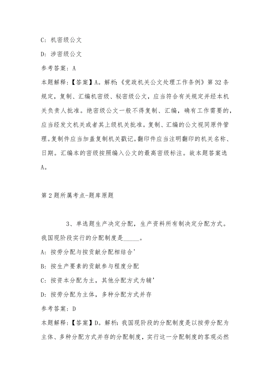 2022年08月水电水利规划设计总院招考工作人员强化练习题(带答案)_第2页