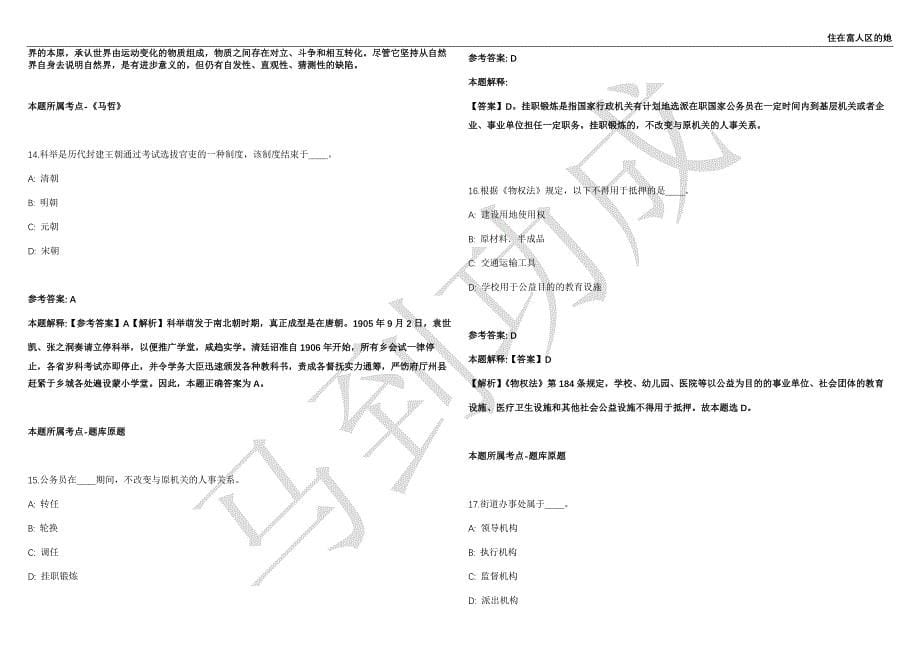 2021年05月北京市事业单位面向退役大学生士兵招考聘用工作人员372人强化练习卷（附答案详解）第503期_第5页