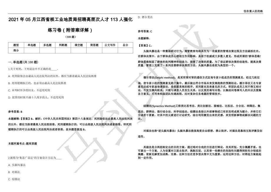 2021年05月江西省核工业地质局招聘高层次人才113人强化练习卷（附答案详解）第503期_第1页