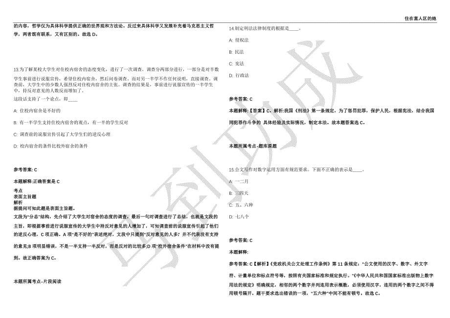 2021年05月江西省核工业地质局招聘高层次人才113人强化练习卷（附答案详解）第503期_第5页