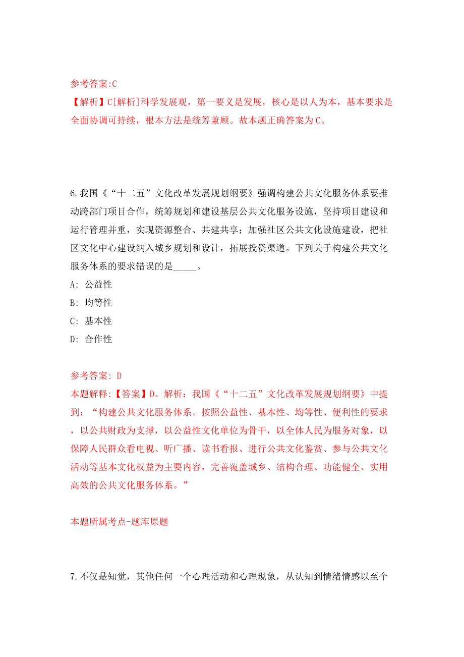 海南乐东黎族自治县事业单位定向公开招聘驻县部队随军家属工作人员5人（第1号）模拟考试练习卷及答案{0}_第4页