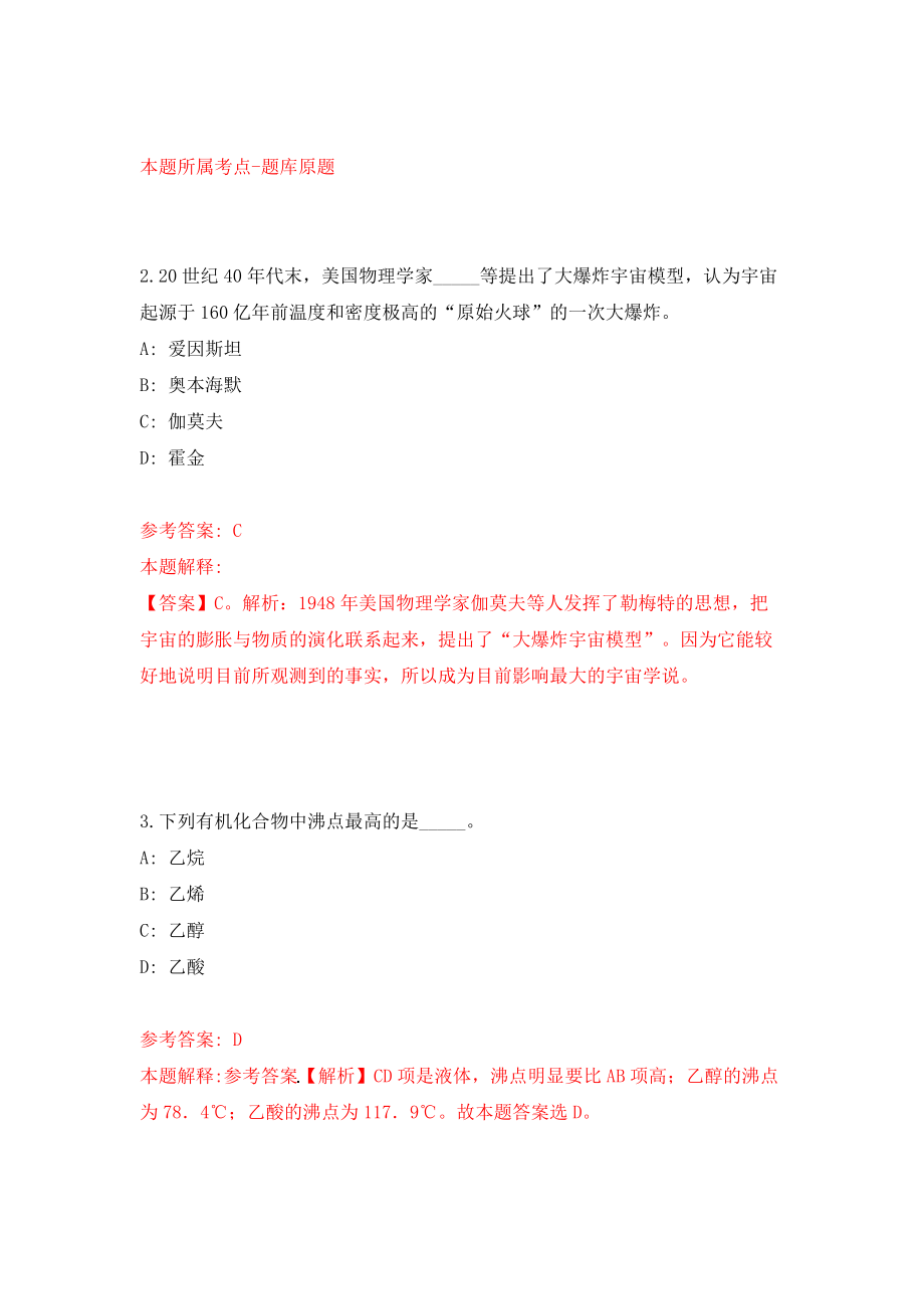 海南文昌市事业单位公开招聘工作人员148人模拟考试练习卷及答案(第1期）_第2页