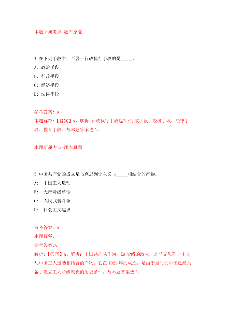 海南文昌市事业单位公开招聘工作人员148人模拟考试练习卷及答案(第1期）_第3页