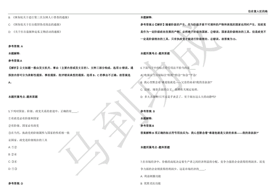 2021年05月江苏省属事业单位统一招聘人员强化练习卷（附答案详解）第503期_第2页