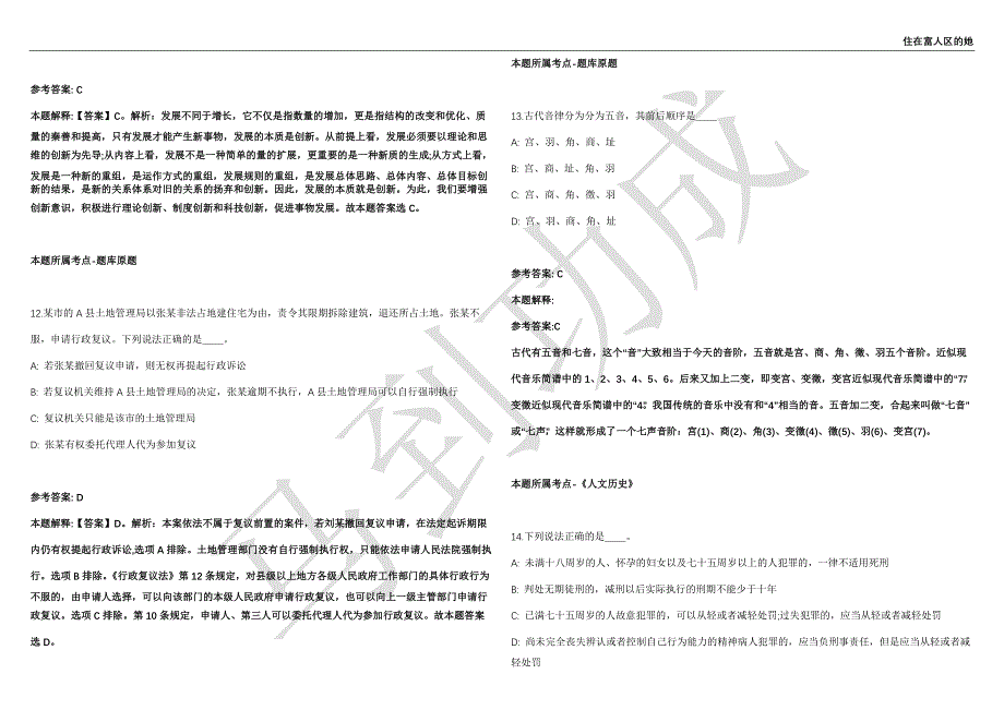 2021年04月湖南益阳市气象部门事业单位招聘全日制普通高校毕业生2人强化练习卷（附答案详解）第503期_第4页