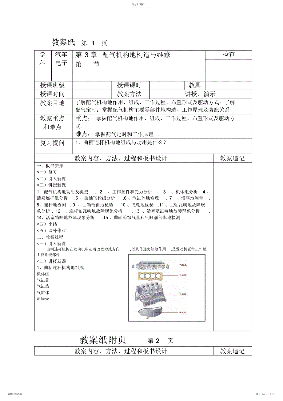 2022年曲柄连杆机构的构造与维修_第1页