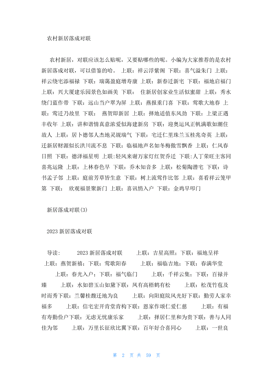 2023年最新的新居落成对联13篇_第2页