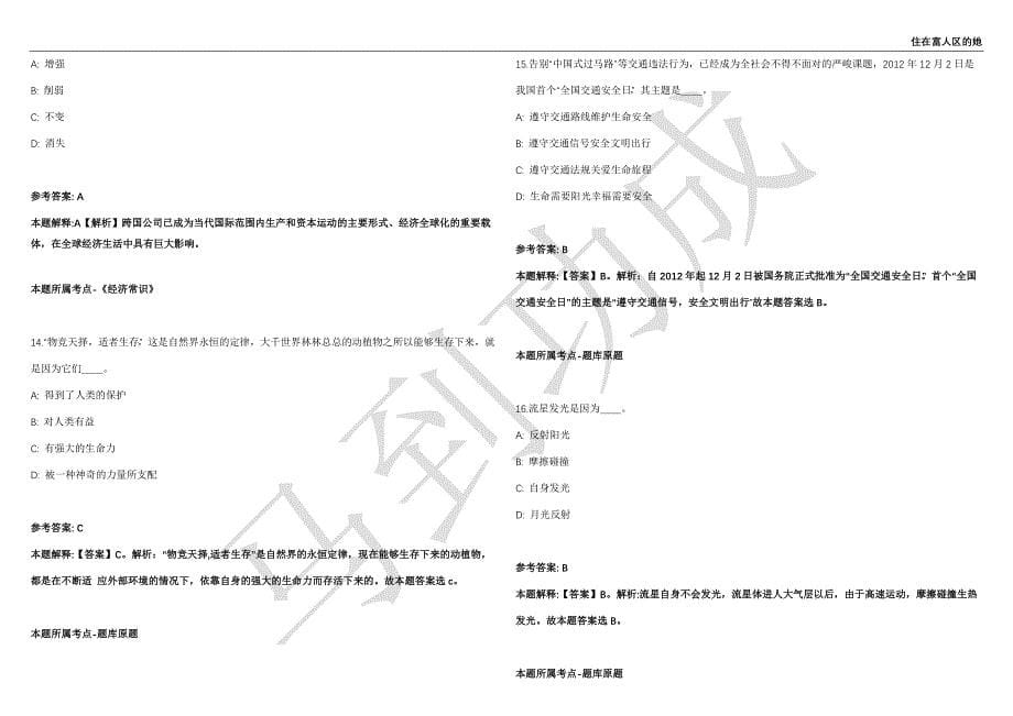 2021年05月山东枣庄薛城区招考聘用小学教师19人强化练习卷（附答案详解）第515期_第5页