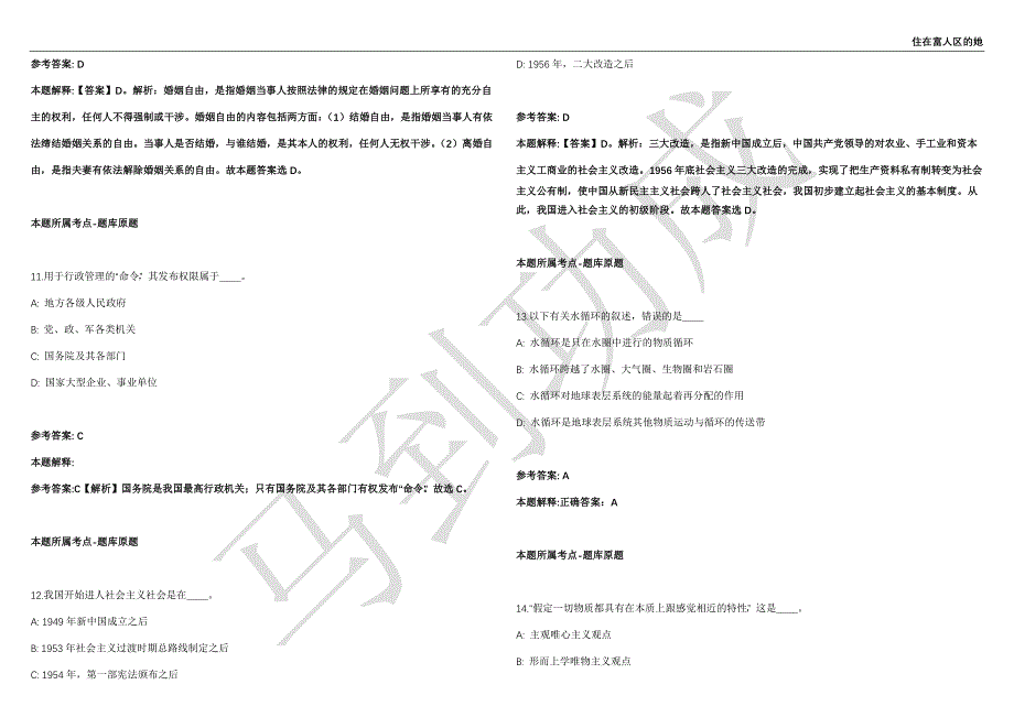 2021年05月广东始兴县司前镇招聘生态护林员6人强化练习卷（附答案详解）第501期_第4页