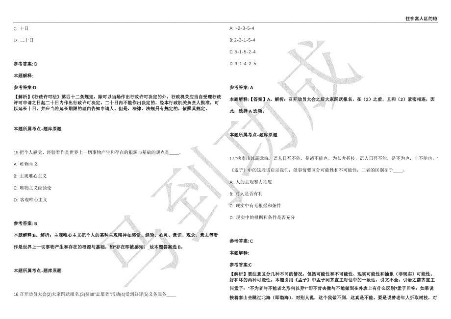 2021年05月湖北武汉华中科技大学基础医学院李岩教授课题组招聘博士后强化练习卷（附答案详解）第515期_第5页