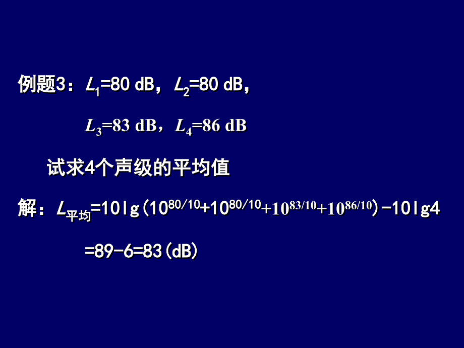 《环评噪声例题》PPT课件_第4页