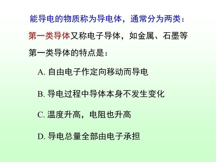 《电解质溶液》PPT课件_第5页