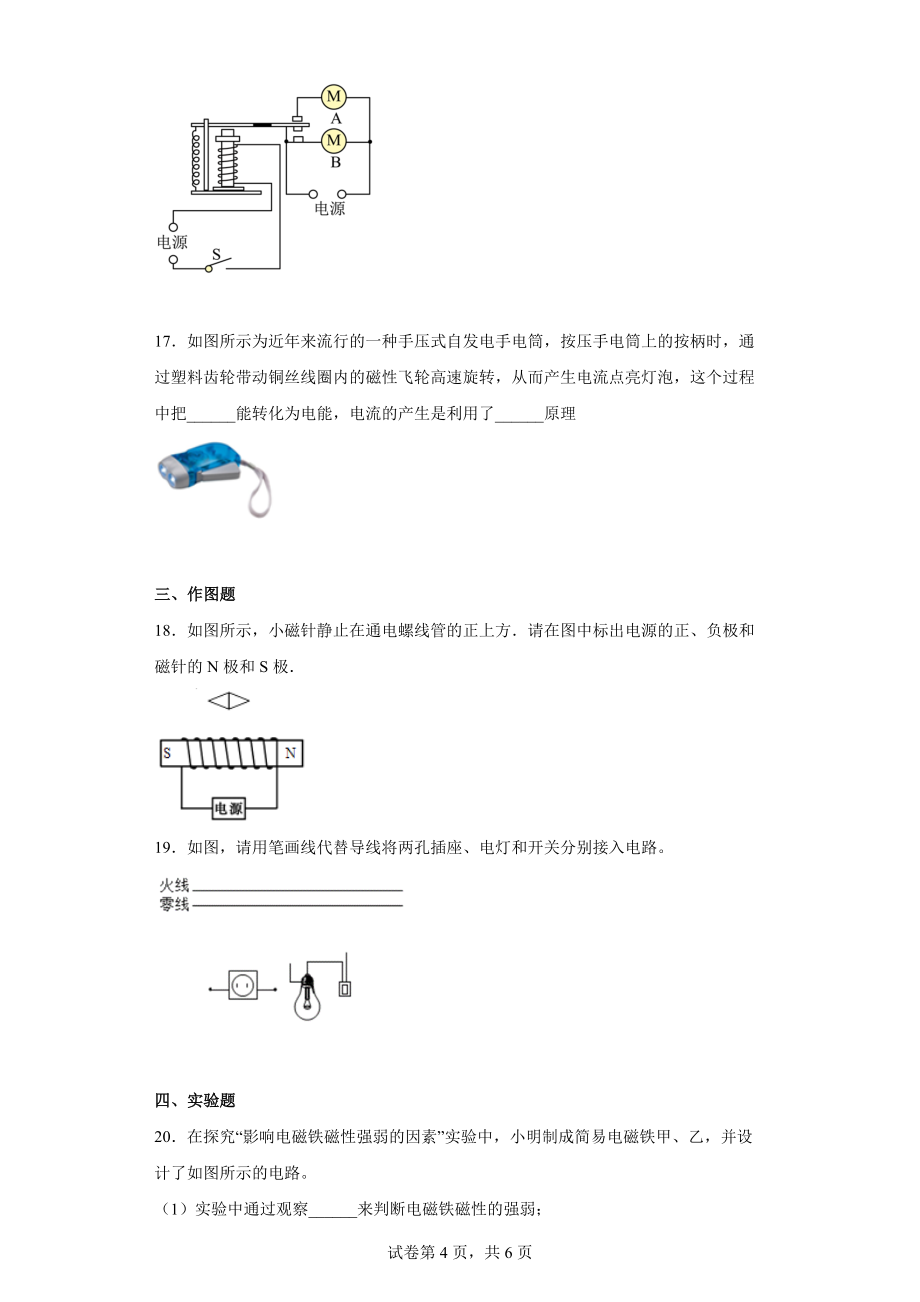 海南省文昌市2021-2022学年九年级（上）期末考试物理试题(word版含答案)_第4页