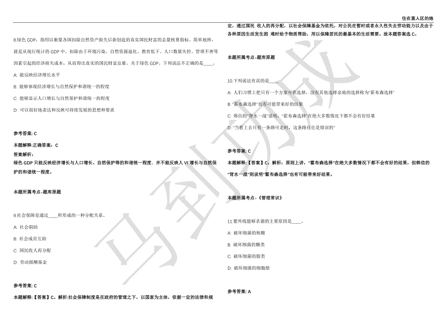 2021年05月广东省广州越秀区华乐街道办事处公开招聘居家养老管理员强化练习卷（附答案详解）第515期_第3页