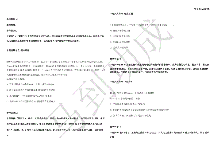 2021年05月海南省第三人民医院保亭医院招考聘用强化练习卷（附答案详解）第503期_第3页