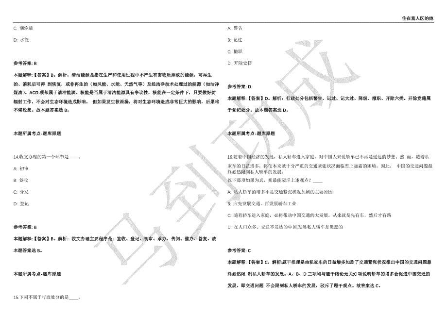 2021年05月海南省第三人民医院保亭医院招考聘用强化练习卷（附答案详解）第503期_第5页