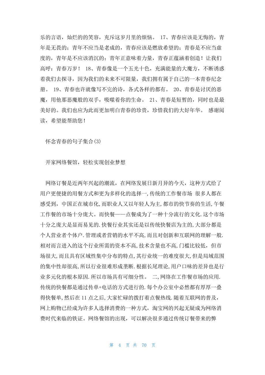 2023年最新的怀念青春的句子集合8篇_第4页