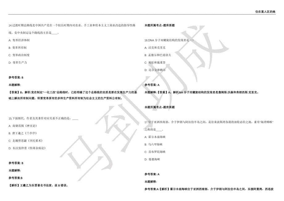 2021年05月山西沁水县事业单位引进高层次人才25人强化练习卷（附答案详解）第515期_第5页