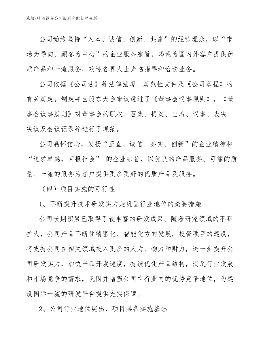 啤酒设备公司股利分配管理分析（参考）_第3页