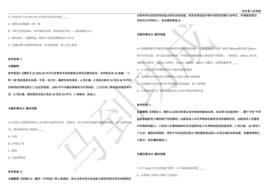 2021年05月山西医科大学口腔医院（山西省口腔医院）招考聘用42人强化练习卷（附答案详解）第503期_第2页