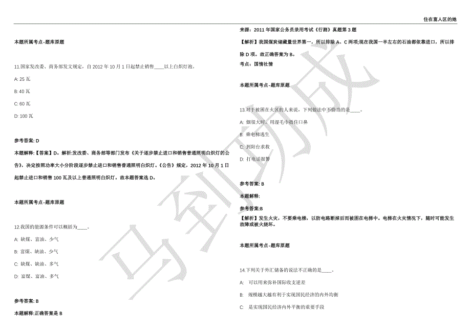 2021年05月山西医科大学口腔医院（山西省口腔医院）招考聘用42人强化练习卷（附答案详解）第503期_第4页