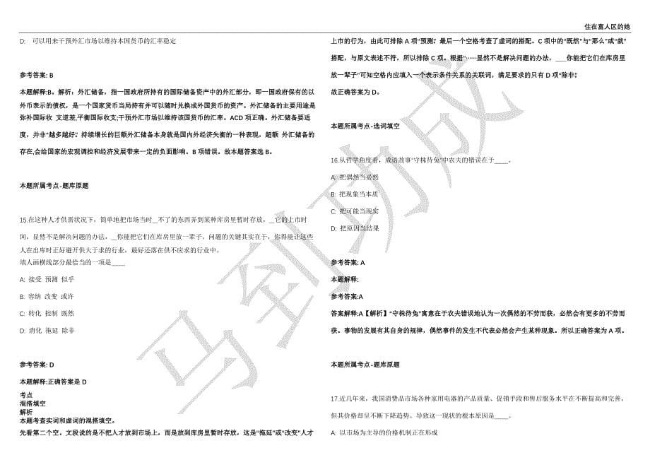 2021年05月山西医科大学口腔医院（山西省口腔医院）招考聘用42人强化练习卷（附答案详解）第503期_第5页