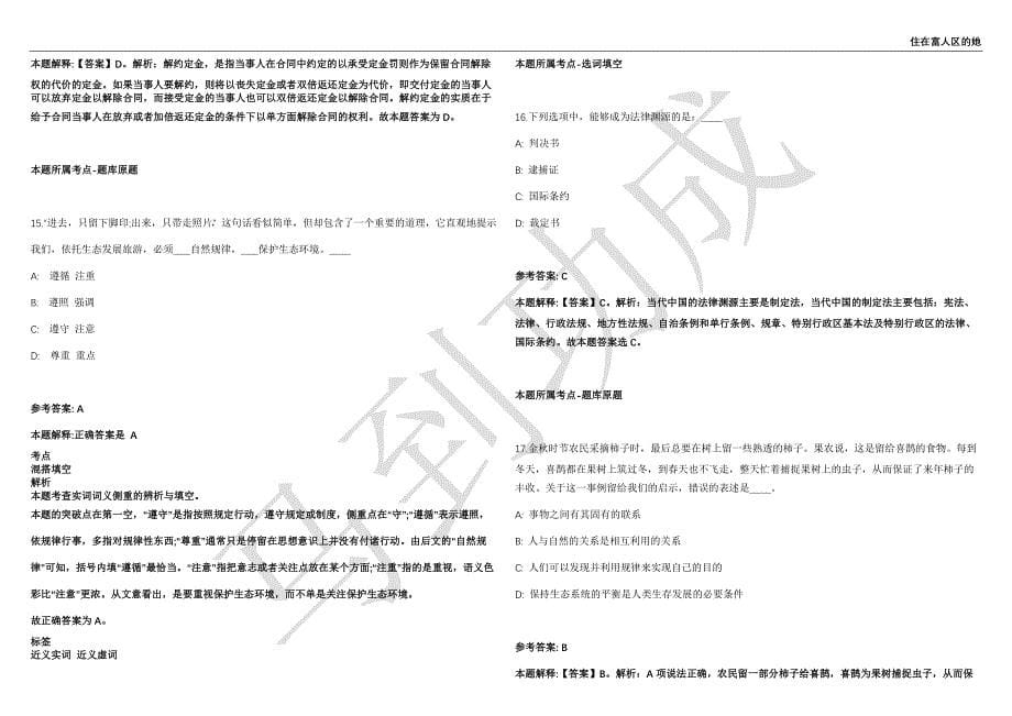 2021年05月广东深圳市光明区水务局选聘特聘岗位专干3人强化练习卷（附答案详解）第503期_第5页