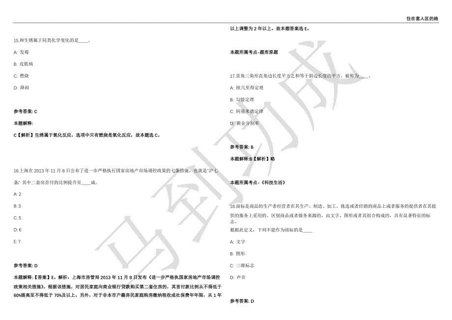 2021年05月广西融安县检验检测中心招考聘用强化练习卷（附答案详解）第501期_第5页