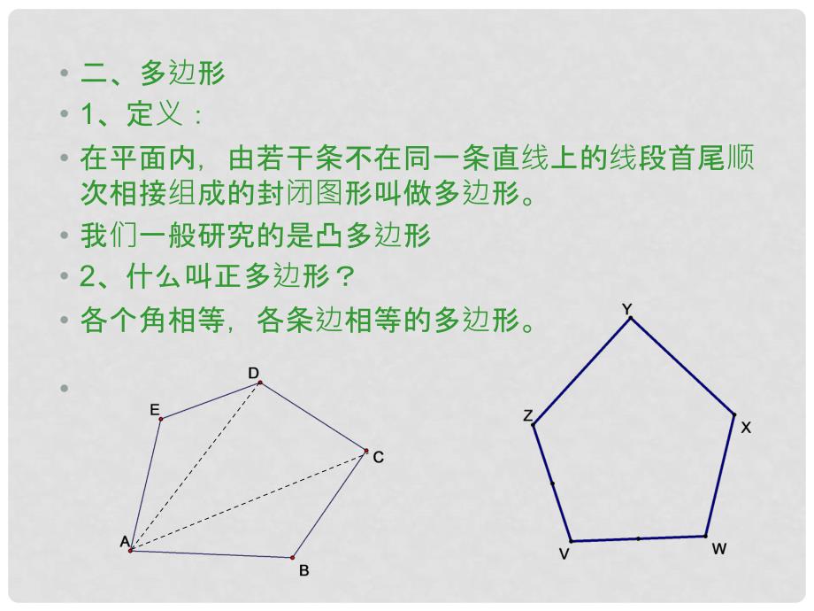 安徽省安庆市岳西县店前中心学校九年级数学总复习《四边形》课件_第3页