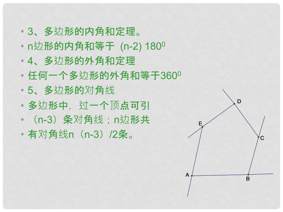 安徽省安庆市岳西县店前中心学校九年级数学总复习《四边形》课件_第4页