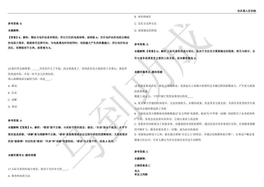 2021年05月湖南常德市公安局招考聘用辅警78人强化练习卷（附答案详解）第513期_第5页