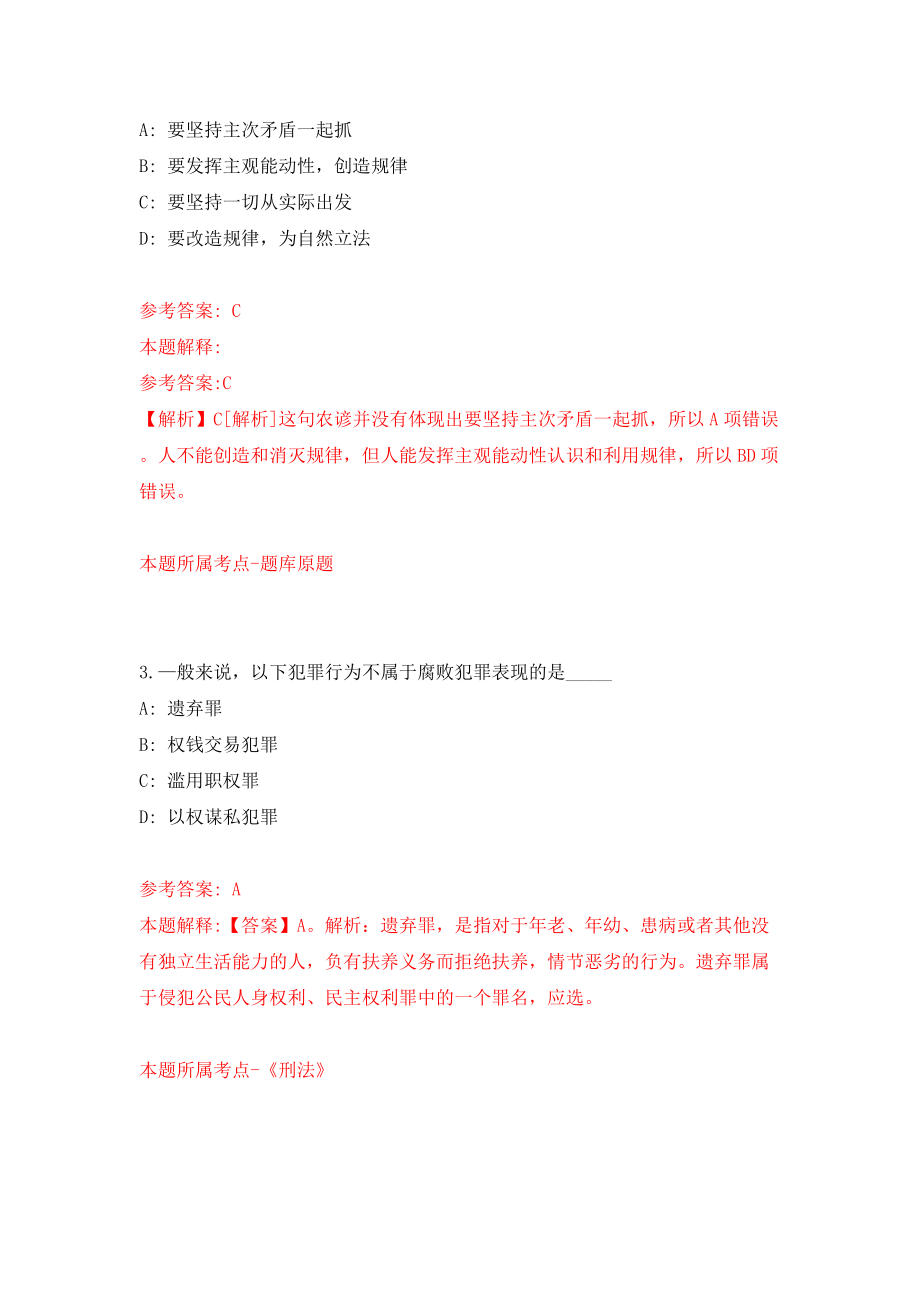 浙江舟山岱山县发展和改革局下属事业单位紧缺专业人才招考聘用模拟考试练习卷及答案[1]_第2页