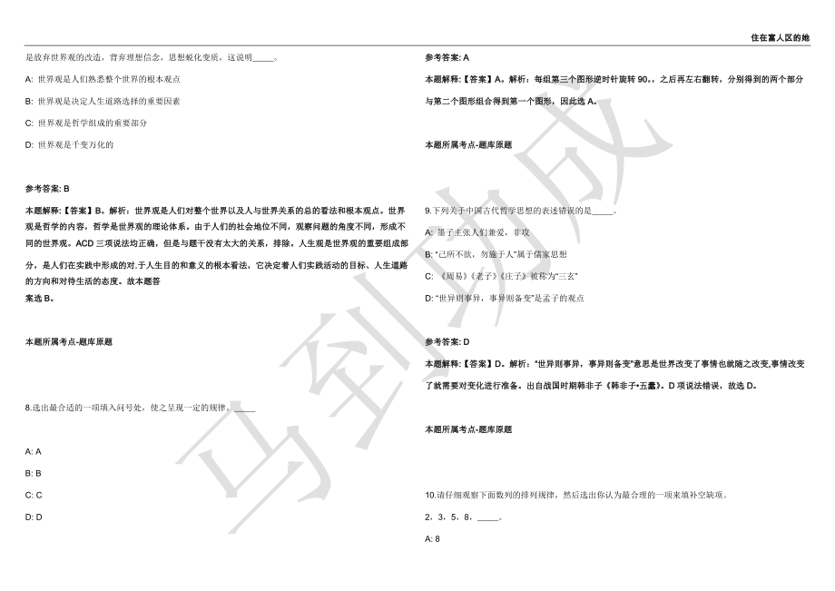 2021年05月安徽当涂县融媒体中心招聘电视播音员1人强化练习卷（附答案详解）第503期_第3页