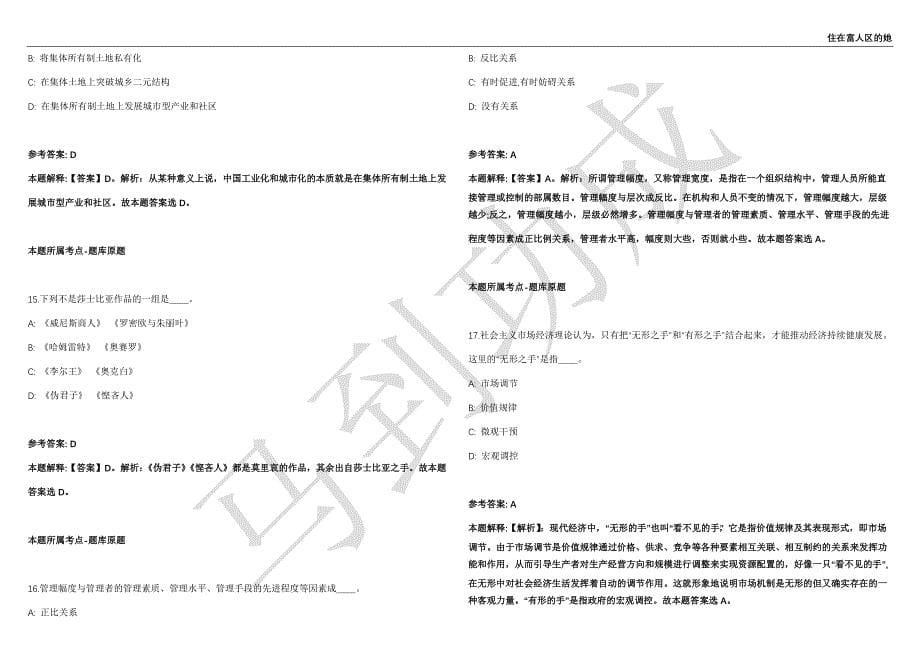 2021年05月广西玉林市重大项目工作领导小组办公室招考聘用强化练习卷（附答案详解）第514期_第5页