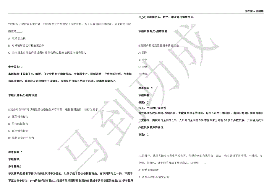 2021年05月广东省深圳市光明区卫生健康局特聘岗位专干选聘强化练习卷（附答案详解）第502期_第3页