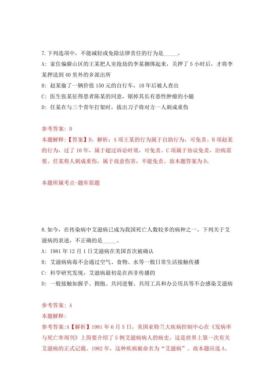 海南三亚市委外事工作委员会办公室招考聘用模拟考试练习卷及答案[8]_第5页